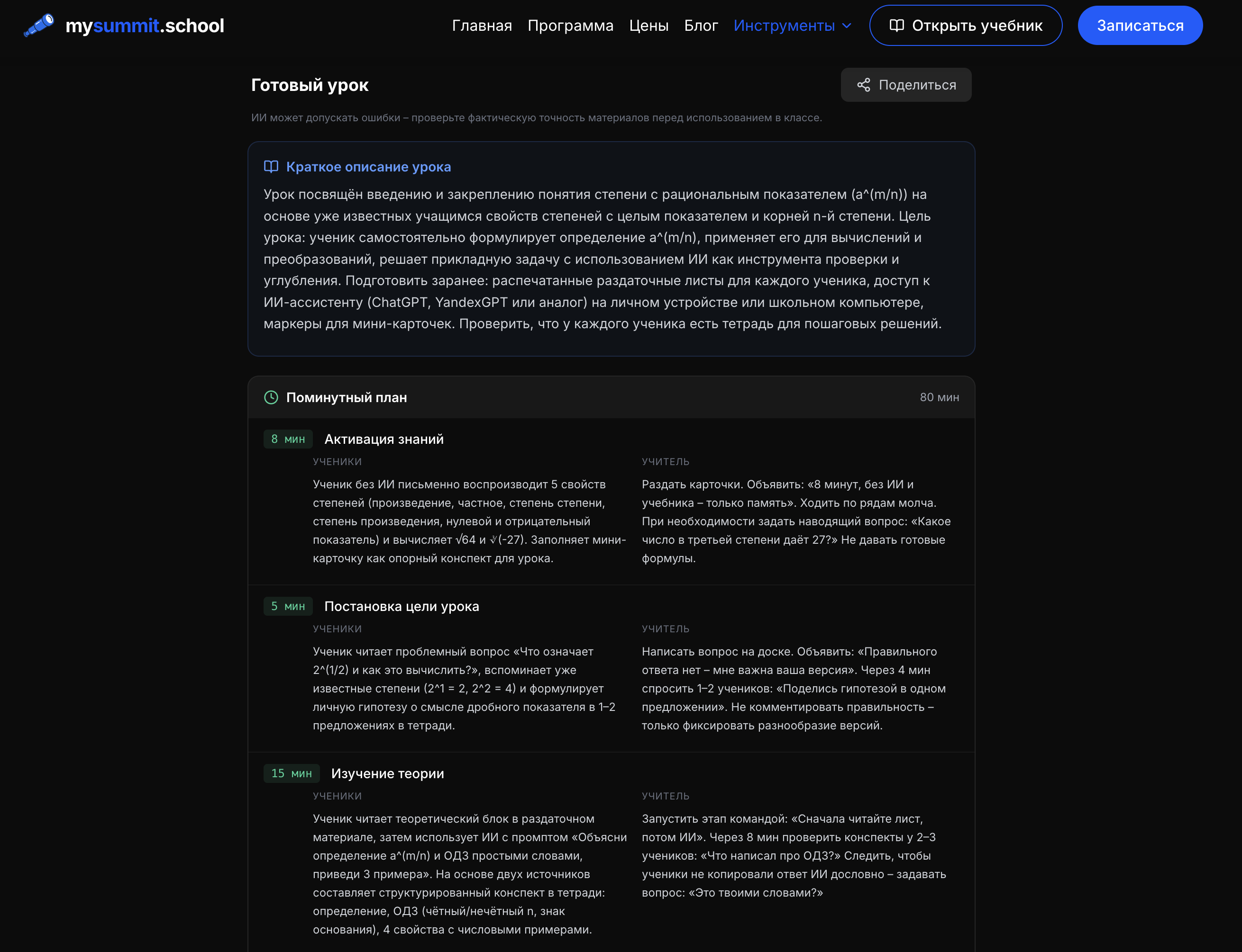 Пример готового урока на платформе
