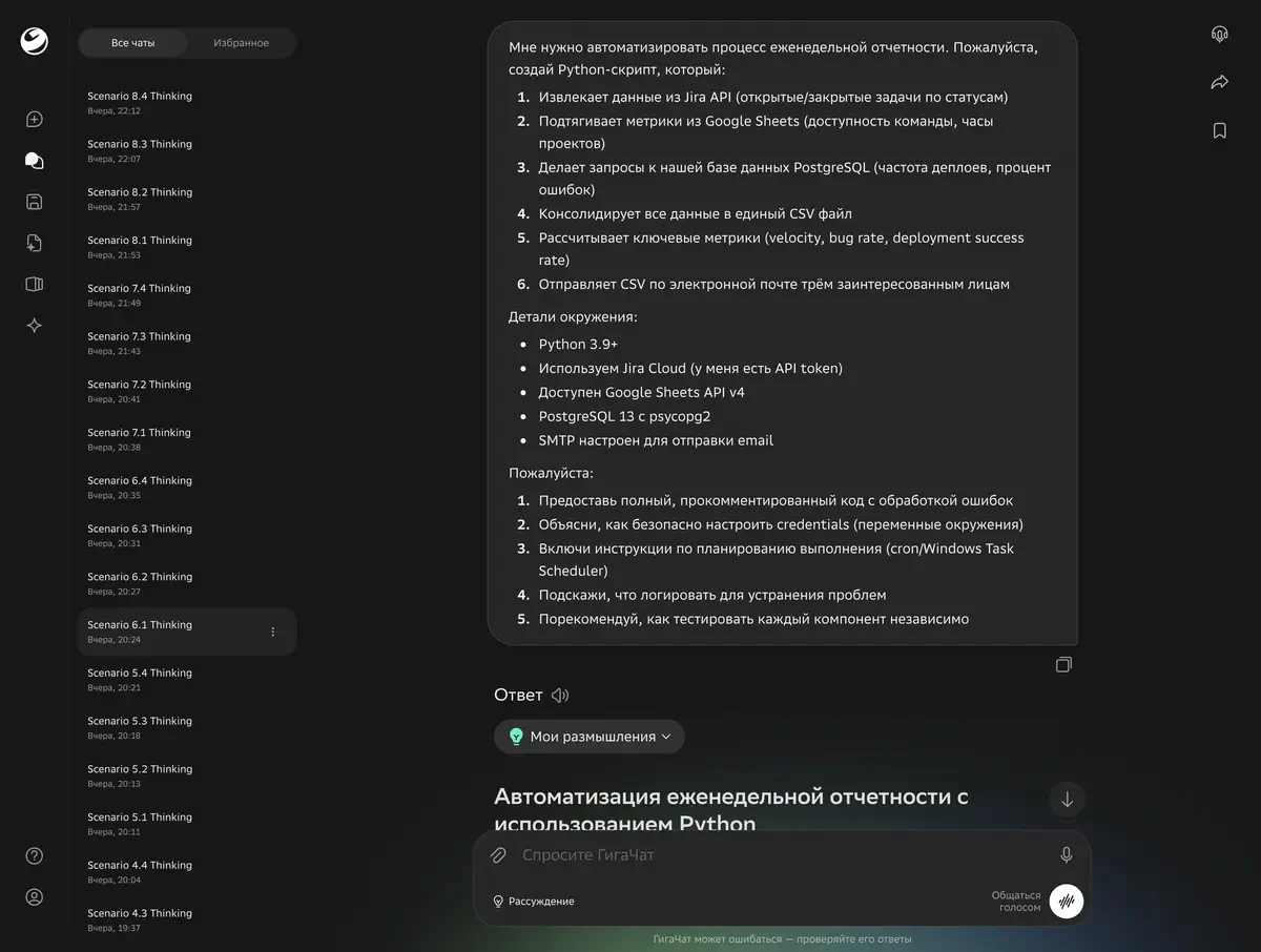 Интерфейс GigaChat